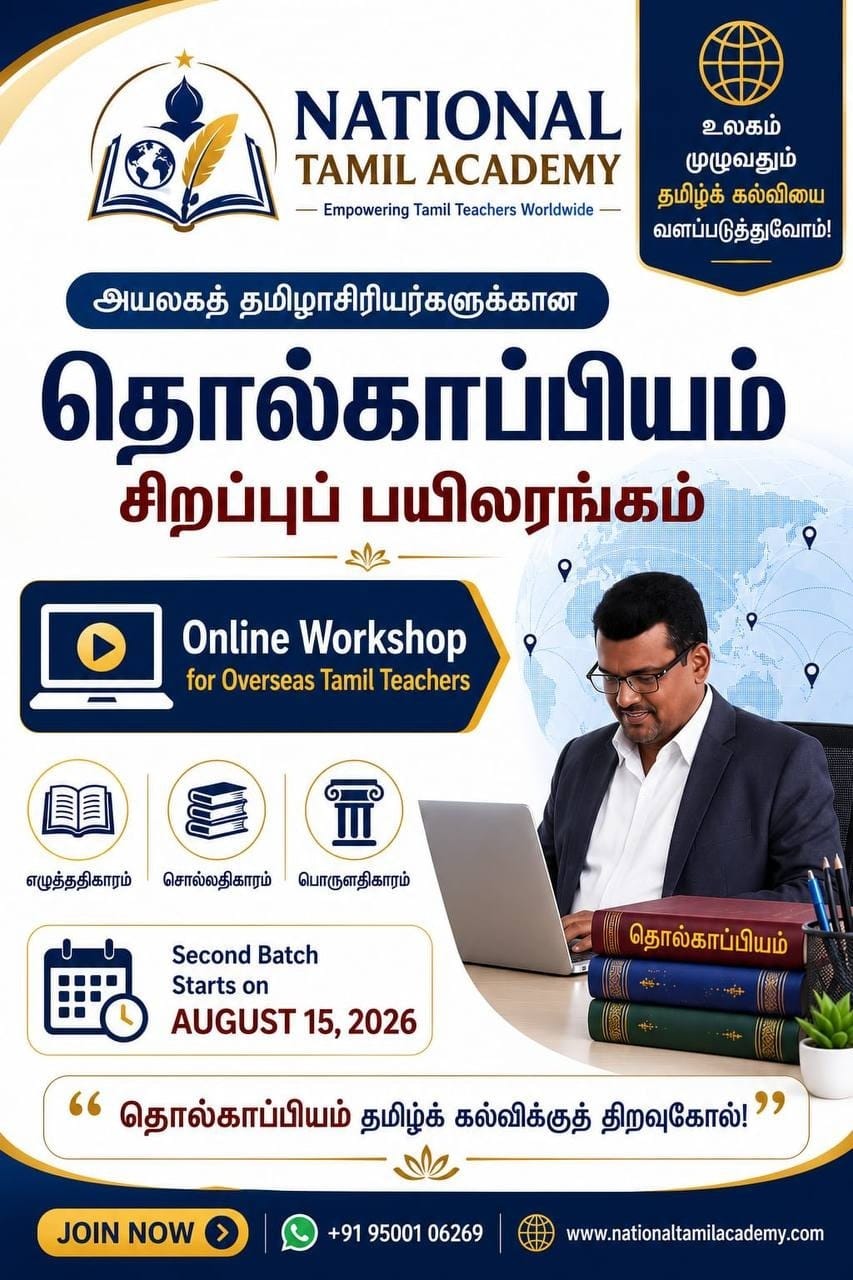 Tholkāppiyam Online Workshop for Tamil Teachers | National Tamil Academy